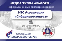 НТС Ассоциации «Сибдальвостокгаз». Сентябрь, 2021 / 1.jpg
273.17 КБ, Просмотров: 8697