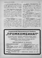 Кто узнает производителей? / Весь СССР -1926 - ч 1 - 166.png
367.35 КБ, Просмотров: 32458