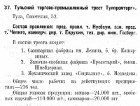 Кто узнает производителей? / ТТПТ Весь СССР 1924-1925 г.png
407.58 КБ, Просмотров: 32375