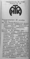 Re: Кто узнает производителей? / Нижне-Тагильский металлургический комбинат.jpg
144.46 КБ, Просмотров: 37946