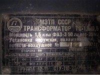 Re: Кто узнает производителей? / Трансформатор.П.В Новосибирске.jpg
61.68 КБ, Просмотров: 36666