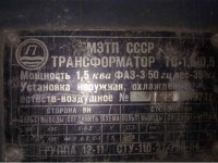 Кто узнает производителей? / Трансформатор.П.В Новосибирске.jpg
61.68 КБ, Просмотров: 27311