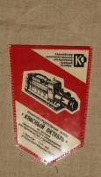 Re: Кто узнает производителей? / Харьков.Машиностроительный завод Красный Октябрь.jpg
177.46 КБ, Просмотров: 36526