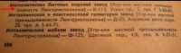 Кто узнает производителей? / 1968.jpg
34.33 КБ, Просмотров: 26893