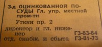 Кто узнает производителей? / 1962-.jpg
216.8 КБ, Просмотров: 26811