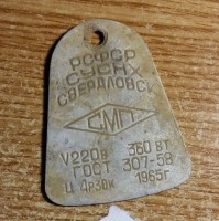 Re: Кто узнает производителей? / свердловск смп 1965.jpg
277.36 КБ, Просмотров: 34933