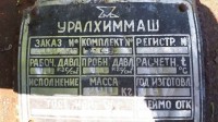 Кто узнает производителей? / свердловск по химического машиностроения (уралхиммаш).jpg
367.82 КБ, Просмотров: 25151