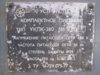 Кто узнает производителей? / рассказовский завод низковольтной аппаратуры (устройство укпк-380).jpg
150.33 КБ, Просмотров: 31906