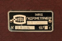 Кто узнает производителей? / Сафоновский завод Гидрометприбор.3.jpg
419.66 КБ, Просмотров: 28444