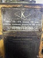Re: Кто узнает производителей? / свердловск машзавод им калинина 1957 (пресс пв-474).jpg
252.68 КБ, Просмотров: 42793