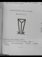 Re: Кто узнает производителей? / Неизв.предприятие.JPG
32.34 КБ, Просмотров: 40604