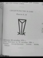 Кто узнает производителей? / Неизв.предприятие.JPG
32.34 КБ, Просмотров: 29509