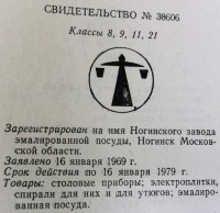 Кто узнает производителей? / Ногинский завод эмалированной посуды.jpg
252.68 КБ, Просмотров: 28821