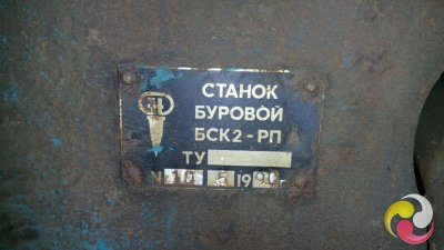 Кто узнает производителей? / Станок буровой.БСК-2-РП.Во Владикавказе.jpg
20.88 КБ, Просмотров: 26957