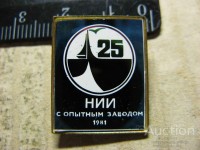 Re: Кто узнает производителей? / Значок.НИИ с опытным заводом.jpg
304.09 КБ, Просмотров: 38322