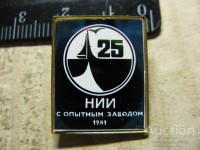 Кто узнает производителей? / Значок.НИИ с опытным заводом.jpg
304.09 КБ, Просмотров: 27183