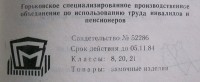 Кто узнает производителей? / Горьковское специализированное произв.объ-е по использованию труда инвалидов и пенсионеров.2.jpg
49.35 КБ, Просмотров: 26987