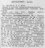 Re: Кто узнает производителей? / 1940.jpg
101.75 КБ, Просмотров: 26268