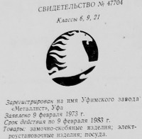 Re: Кто узнает производителей? / уфа.jpg
45.84 КБ, Просмотров: 35165