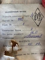 Re: Кто узнает производителей? / донецк химико-металлургический завод 1989 (цирконий).jpg
220.38 КБ, Просмотров: 29329