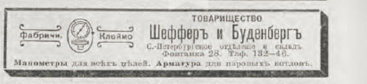 Кто узнает производителей? / Германия.Scheffer & Budenberg.1.jpg
22.84 КБ, Просмотров: 19514