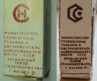 Кто узнает производителей? / Ереванский завод Станкономаль.jpg
93.19 КБ, Просмотров: 17621