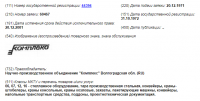 Кто узнает производителей? / волгоград нпо комплекс.png
27.58 КБ, Просмотров: 15367