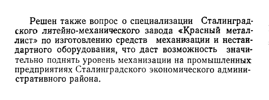 Кто узнает производителей? / сталинград лмз 1958 (сталинг. экон.р-н и перспективы).png
18.96 КБ, Просмотров: 14769