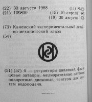 Кто узнает производителей? / каменский литейно-механический завод 1989.jpg
187.65 КБ, Просмотров: 18006