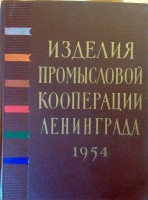 Кто узнает производителей? / 1954.jpg
284.1 КБ, Просмотров: 14463