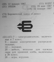 Кто узнает производителей? / боровичи завод смена 1987.jpg
173.49 КБ, Просмотров: 17540