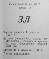 Кто узнает производителей? / 67.jpg
176.04 КБ, Просмотров: 16857