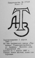 Кто узнает производителей? / 78.jpg
114.22 КБ, Просмотров: 16243