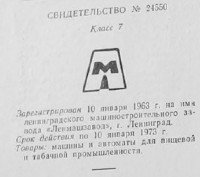 Re: Кто узнает производителей? / ленинград ленмашзавод 1963.jpg
39.9 КБ, Просмотров: 47641