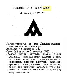 Кто узнает производителей? / ленинград литейно-механический завод (колпино) 1975.jpg
13.27 КБ, Просмотров: 36791