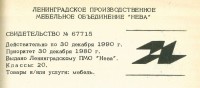 Кто узнает производителей? / ленинград лпмо нева 1980.jpg
215.1 КБ, Просмотров: 37617