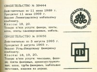 Кто узнает производителей? / ленинград мебельный комбинат №1 1969.jpg
334.97 КБ, Просмотров: 37348