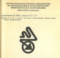 Кто узнает производителей? / ленинград опытный завод цкти им ползунова 1973а.jpg
265.17 КБ, Просмотров: 37159