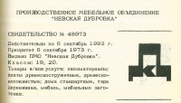 Re: Кто узнает производителей? / ленинград пмо невская дубровка 1973.jpg
293.69 КБ, Просмотров: 47641