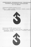 Re: Кто узнает производителей? / ленинград завод подъемно-транспортного оборудования (пто) им кирова 1967-1983.jpg
117.13 КБ, Просмотров: 47641