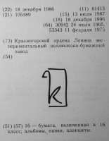 Кто узнает производителей? / ленинград красногородский бумажный комбинат 1965-1986.jpg
162.69 КБ, Просмотров: 37349