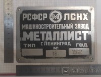 Кто узнает производителей? / ленинград опытный машзавод металлист 1962 (вальцы).jpg
250.51 КБ, Просмотров: 37428