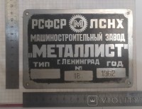 Re: Кто узнает производителей? / ленинград опытный машзавод металлист 1962 (вальцы).jpg
250.51 КБ, Просмотров: 47633