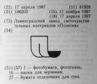 Кто узнает производителей? / ленинград завод позитив 1987.jpg
217.76 КБ, Просмотров: 35231