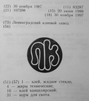 Re: Кто узнает производителей? / ленинград клеевой завод 1987, боровичи мебельная фабрика.jpg
152.77 КБ, Просмотров: 45471