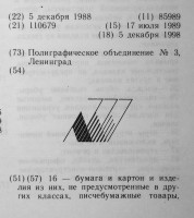 Re: Кто узнает производителей? / ленинград полиграфическое по №3 1988.jpg
193.75 КБ, Просмотров: 45471