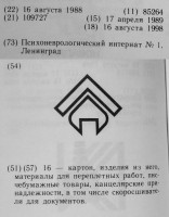 Кто узнает производителей? / ленинград психоневрологический интернат №1.jpg
175.02 КБ, Просмотров: 35177