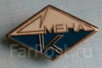 Re: Кто узнает производителей? / Комсомольск-на-Амуре.Футбольный клуб Смена.1.jpg
249.69 КБ, Просмотров: 43967
