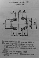 Re: Кто узнает производителей? / Первоуральский Старотрубный завод.jpg
139.74 КБ, Просмотров: 41009