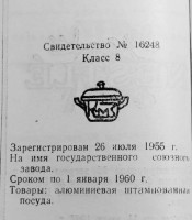 Кто узнает производителей? / Костинский машиностроительный завод.ГС завод № 455.Калининградский машиностроительный завод.Сейчас КТРВ.Возм.jpg
29.26 КБ, Просмотров: 31214